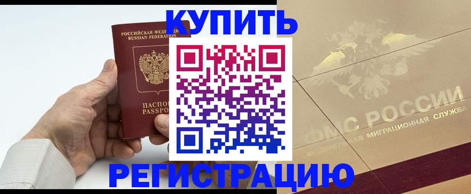 временная регистрация надежно в Белой Калитве