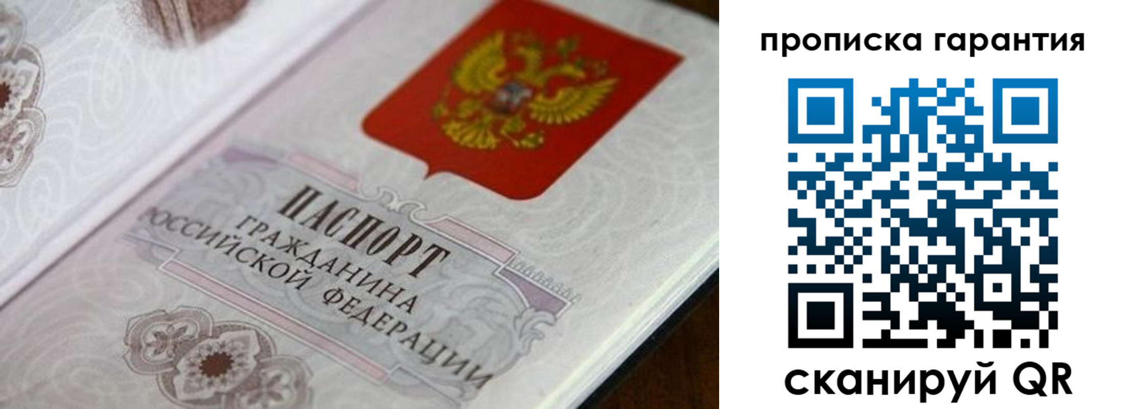 прописка законно в Белой Калитве