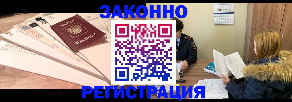 прописка иностранных граждан в Белой Калитве