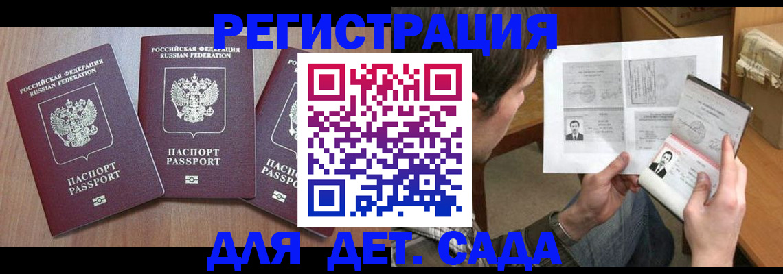 прописка ребенка в Белой Калитве