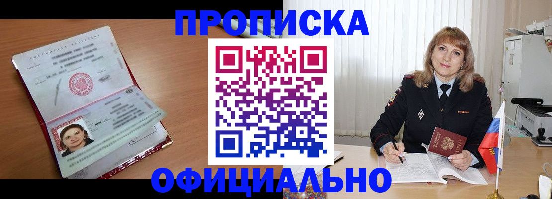 временная регистрация для всех в Белой Калитве