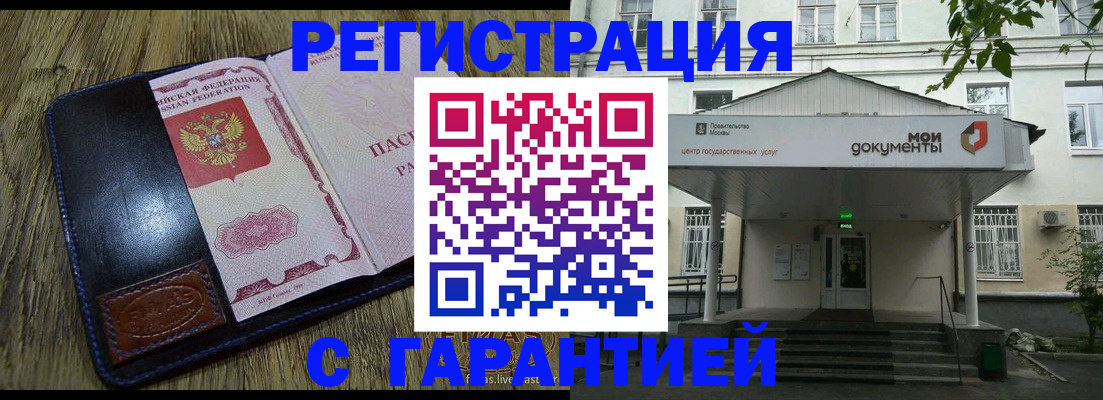 временная регистрация для всех в Белой Калитве