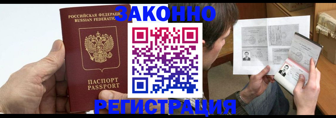 прописка от собственника в Белой Калитве