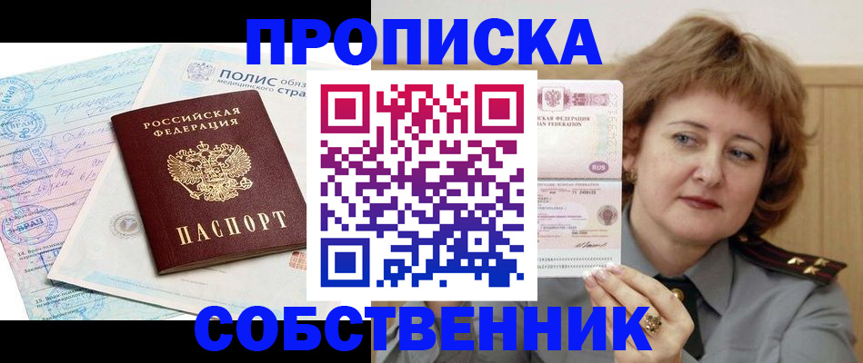 временная прописка в Белой Калитве