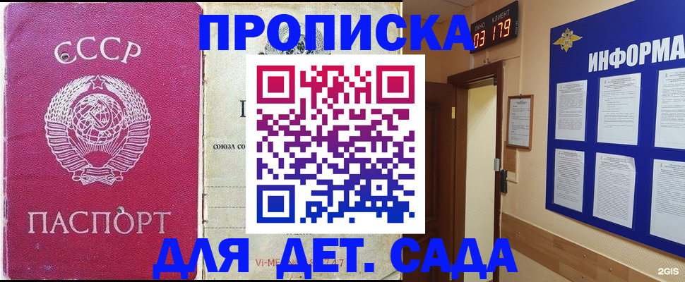 прописка ребенка в Белой Калитве
